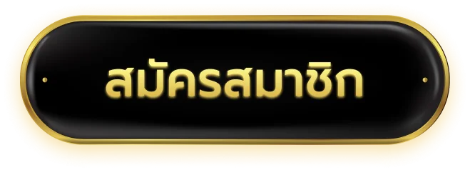 ทางเข้าเล่นรำรวย168 เปิดเว็บตรง lumluay168.cloud บนมือถือ