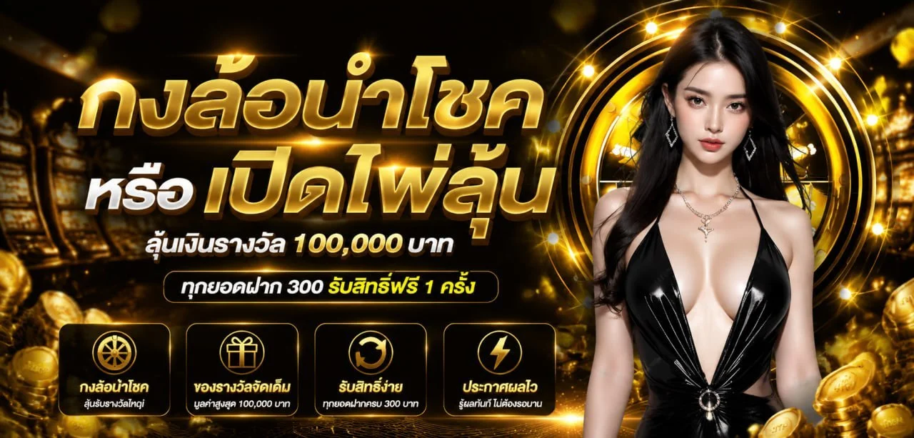 กำลังมาแรง lumluay168
